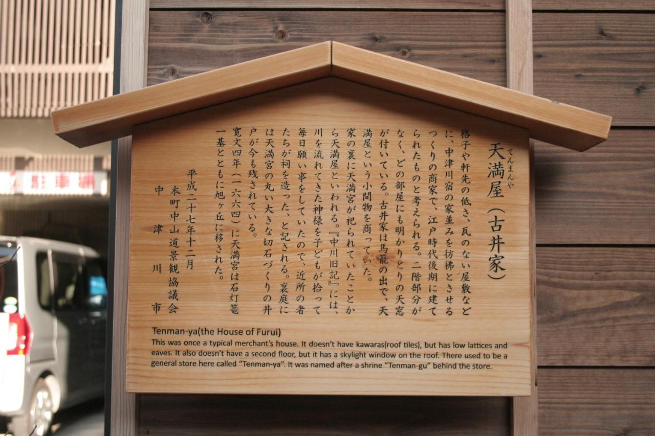 Only One Group Stays Per Day -Tenmaya-家族や仲間と貸し切りゲストハウス 天満屋 Nakatsugawa Buitenkant foto